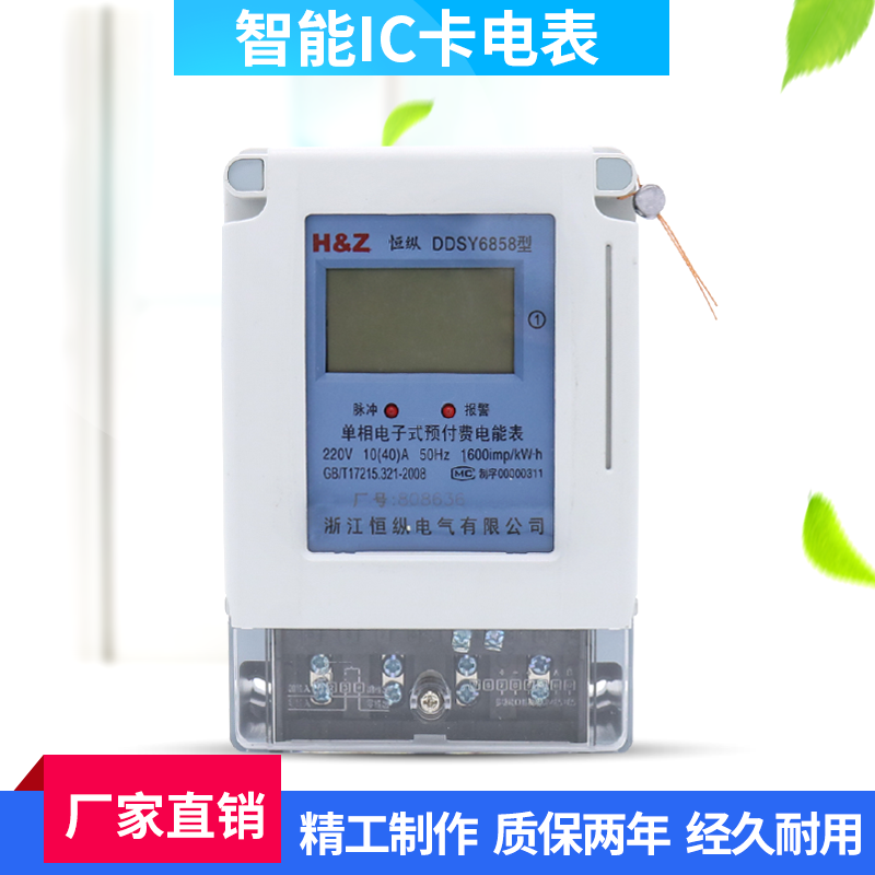 單相電子式預(yù)付費電能表